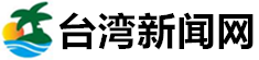 新闻网